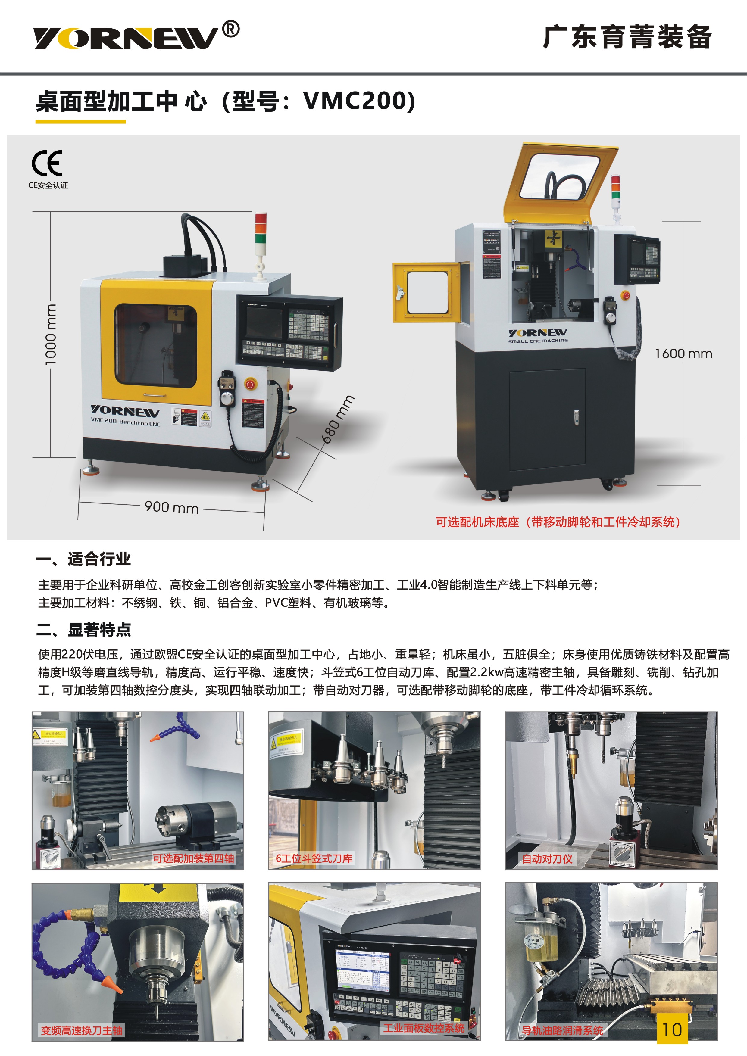 VMC200產(chǎn)品彩頁(yè)